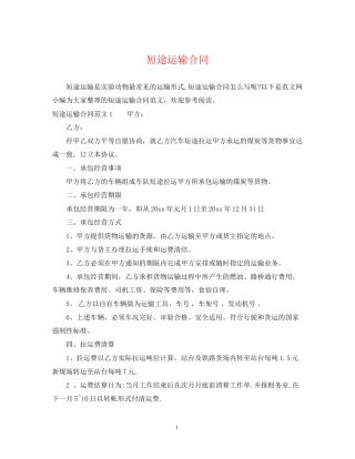 短途运输合同