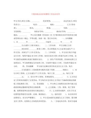 宁夏回族自治区短期用工劳动合同书