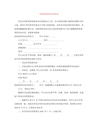 协商变更劳动合同范本