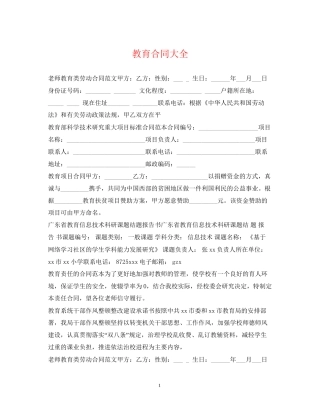 教育合同大全