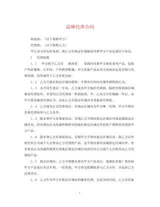 品牌代理合同2