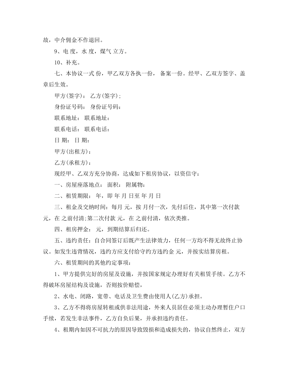 住房房屋租赁合同_第2页