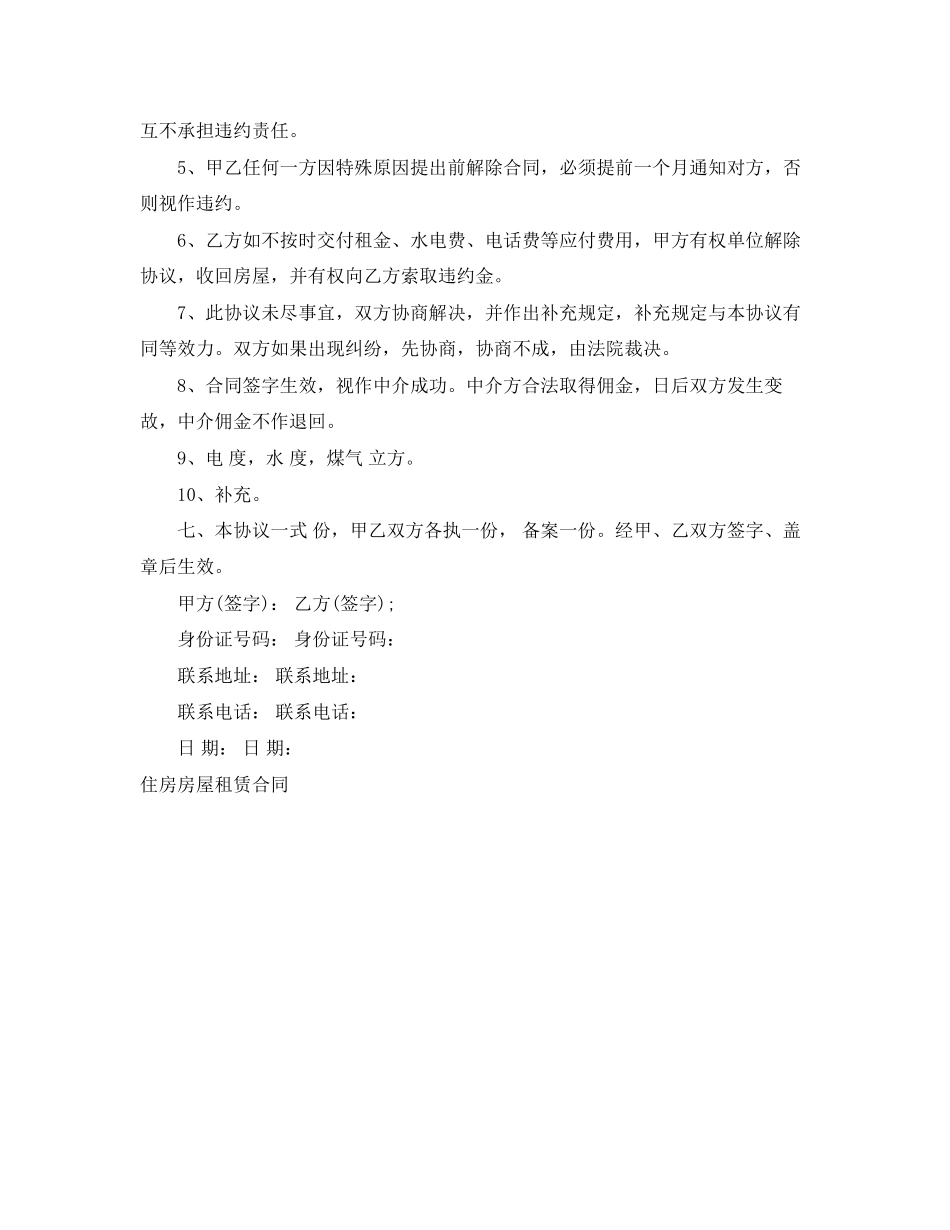 住房房屋租赁合同_第3页