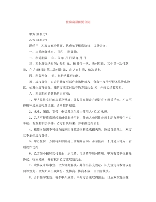 住房房屋租赁合同