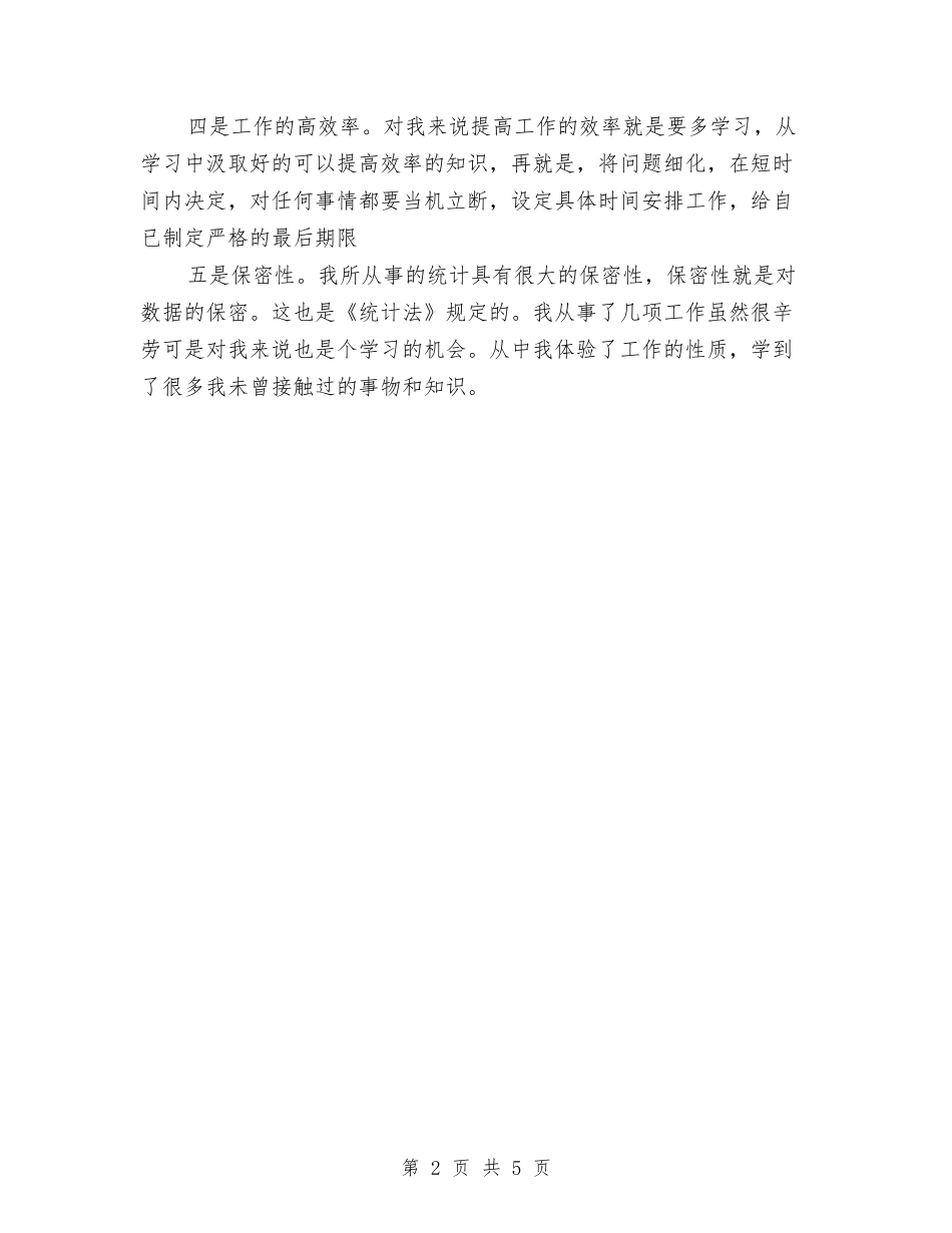 2024年上半年统计员工作总结与2024年上半年统计员试用期满转正工作总结范文汇编_第2页