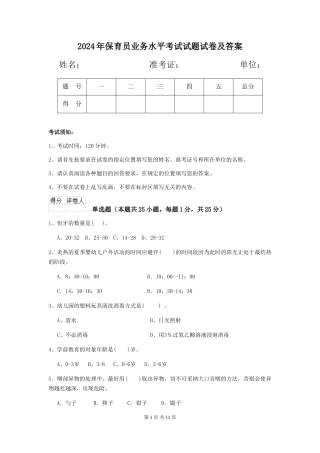 2018年保育员业务水平考试试题试卷及答案