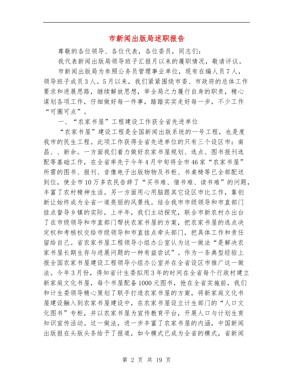 市新闻出版局述职报告_第2页