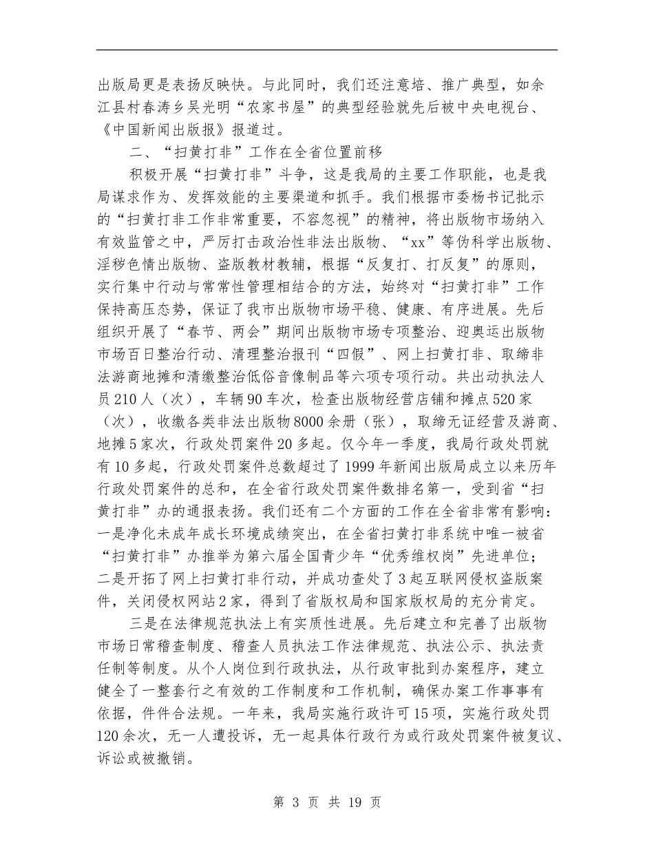 市新闻出版局述职报告_第3页