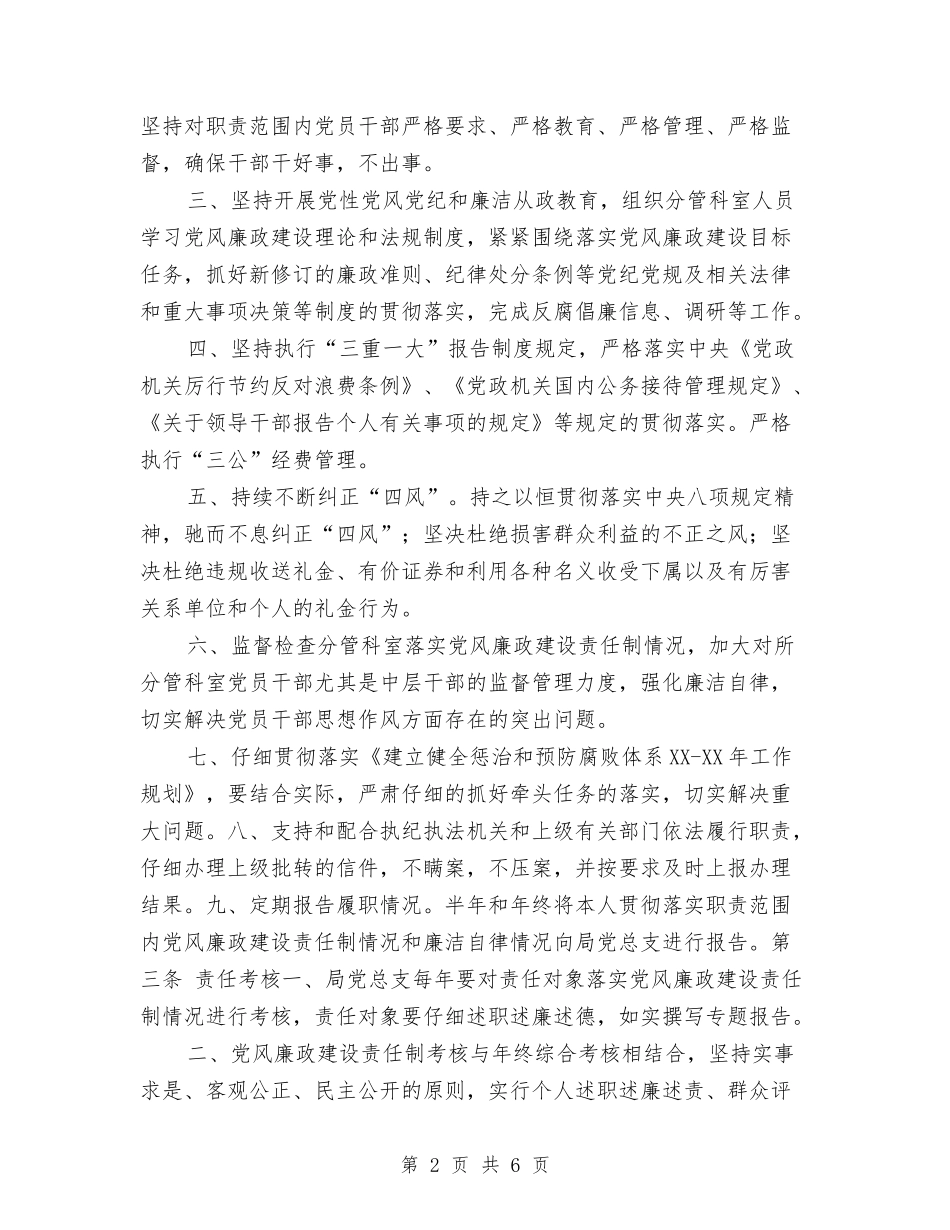 2024年度国土局分管领导党风廉政建设责任书与2024年度国家公务员工作总结最新汇编_第2页