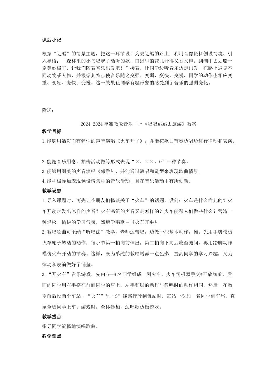 2024-2024年湘教版音乐一上《划船》教案1_第3页