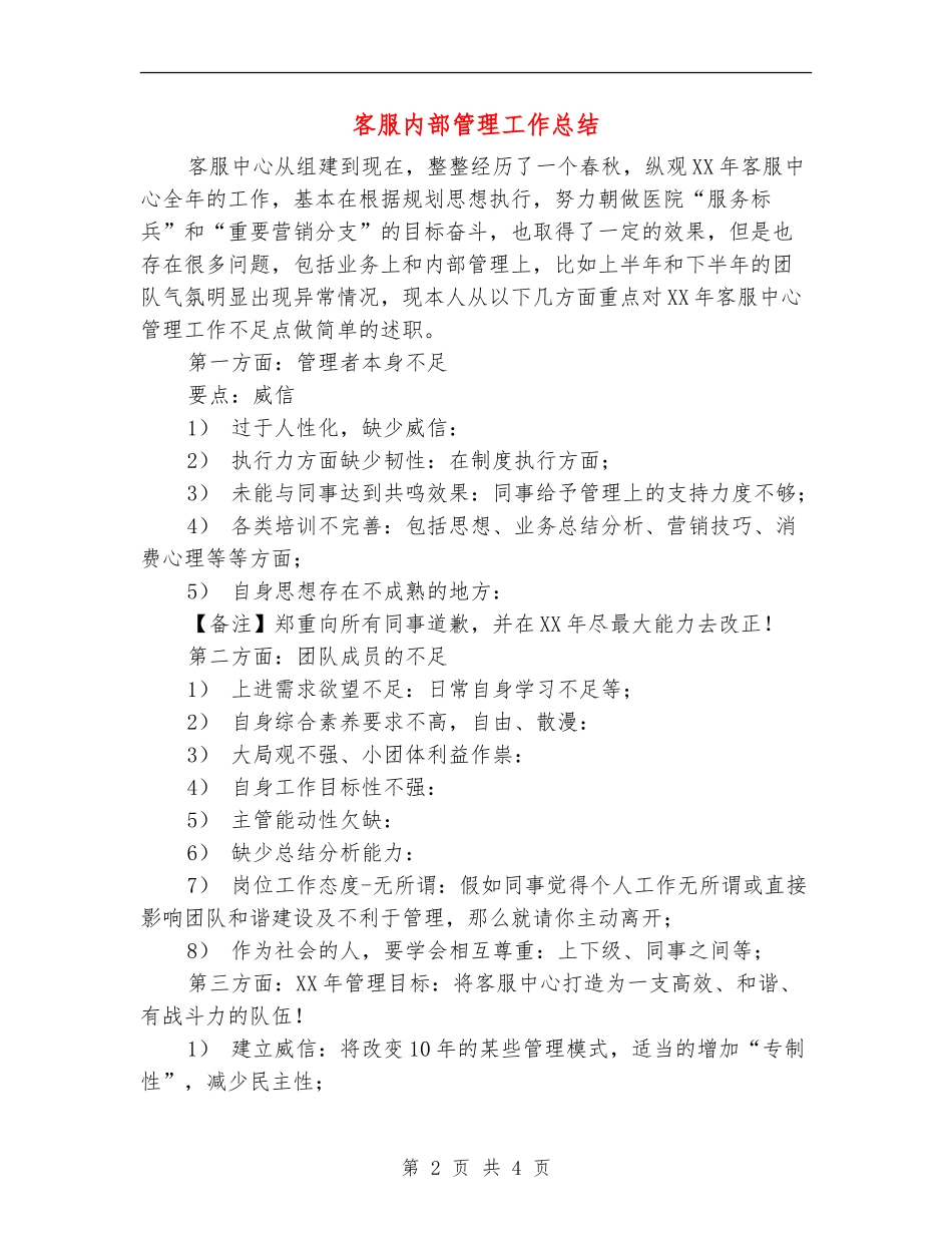 客服内部管理工作总结_第2页