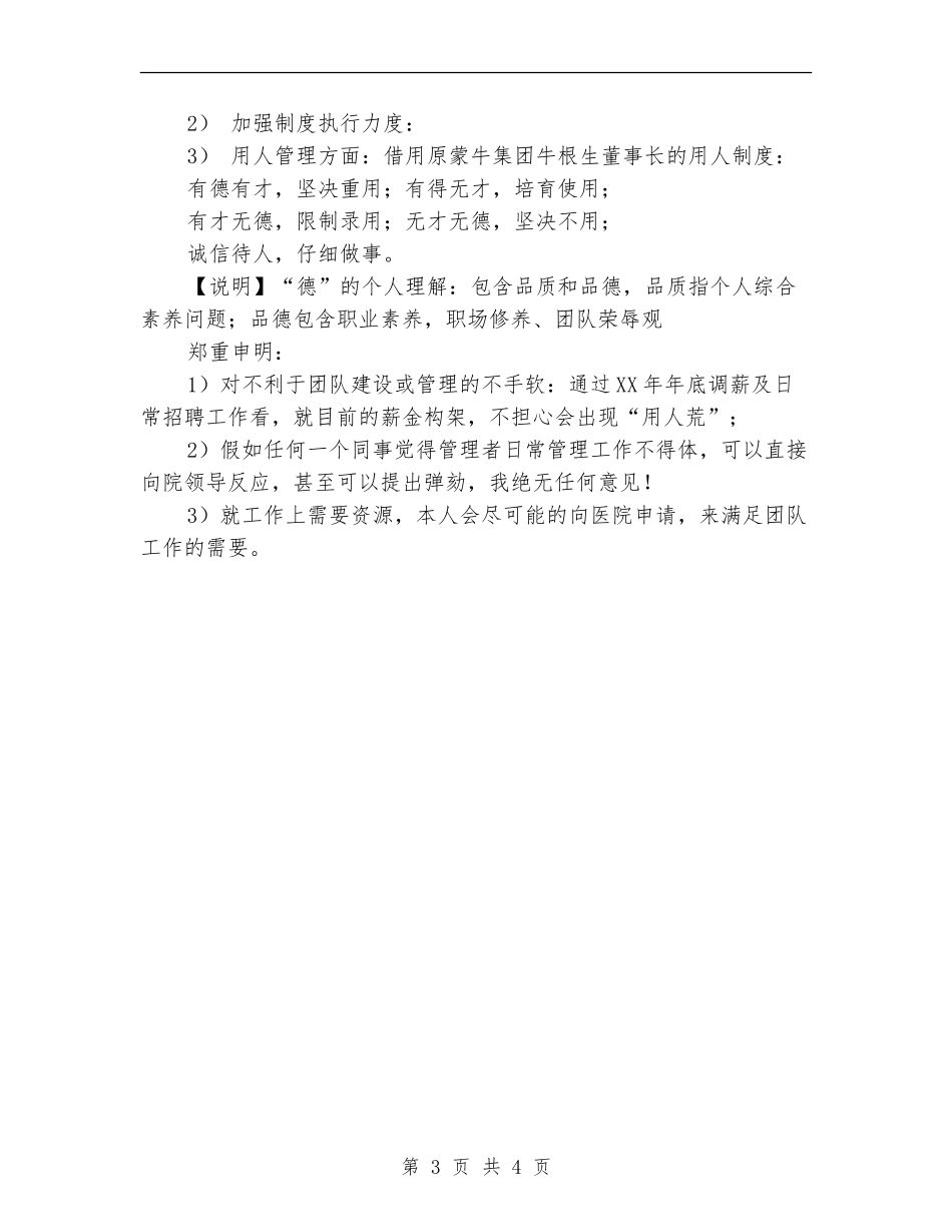 客服内部管理工作总结_第3页