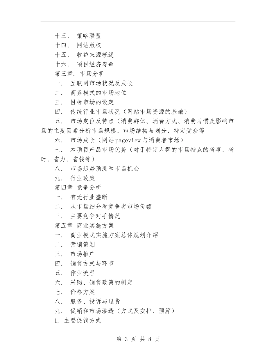 网站类商业计划书模板_第3页