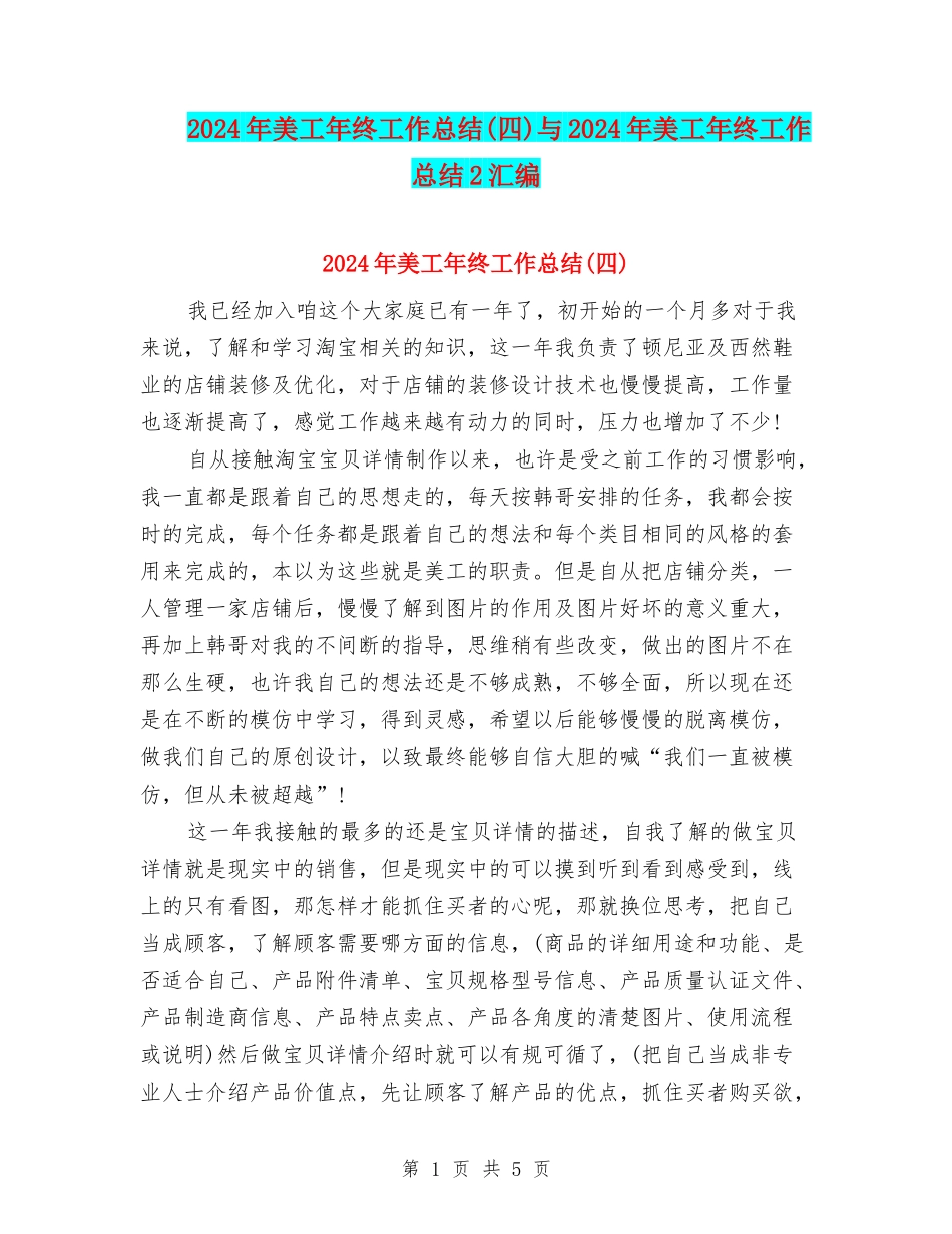 2024年美工年终工作总结与2024年美工年终工作总结2汇编_第1页