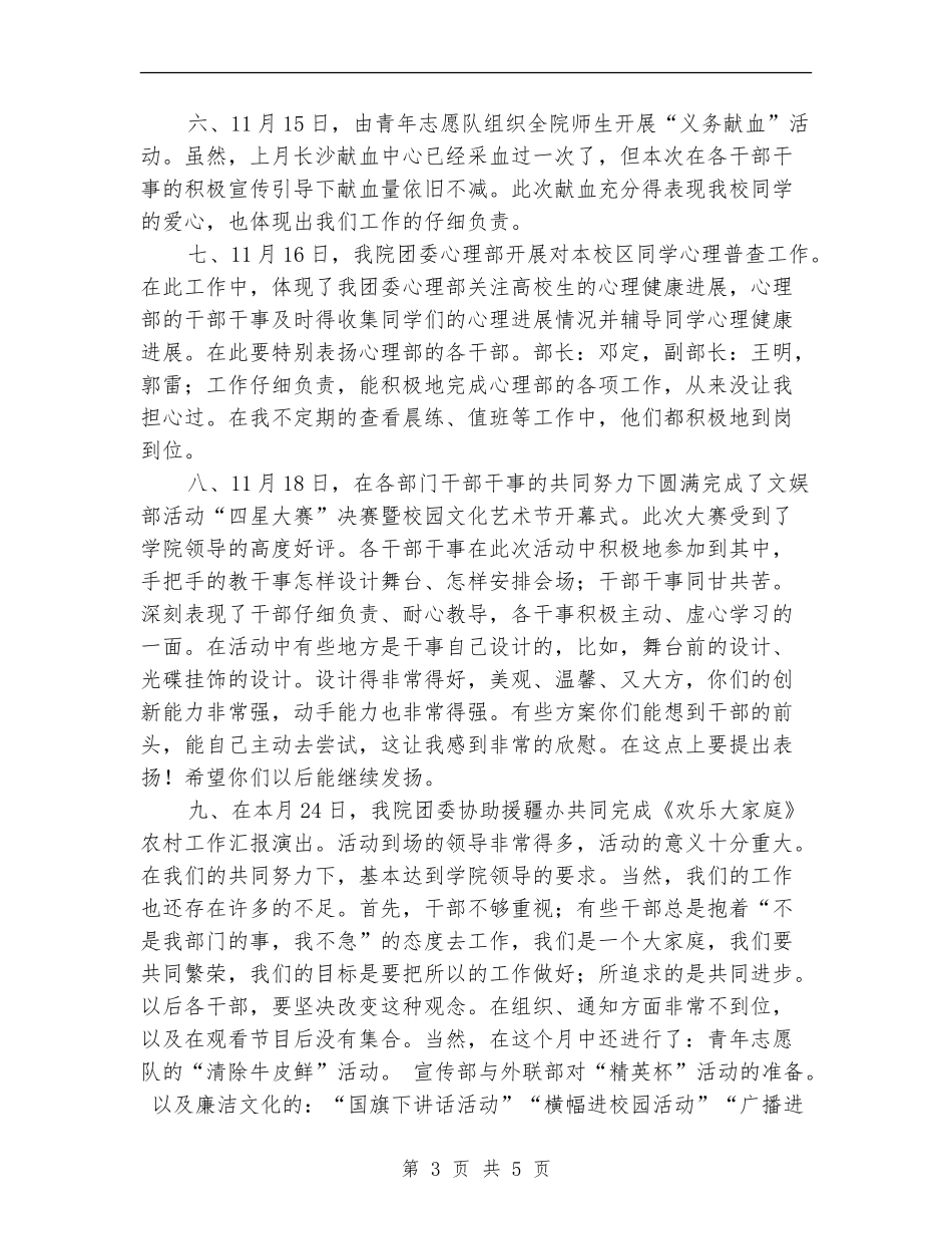 团支部月工作计划报告2024_第3页