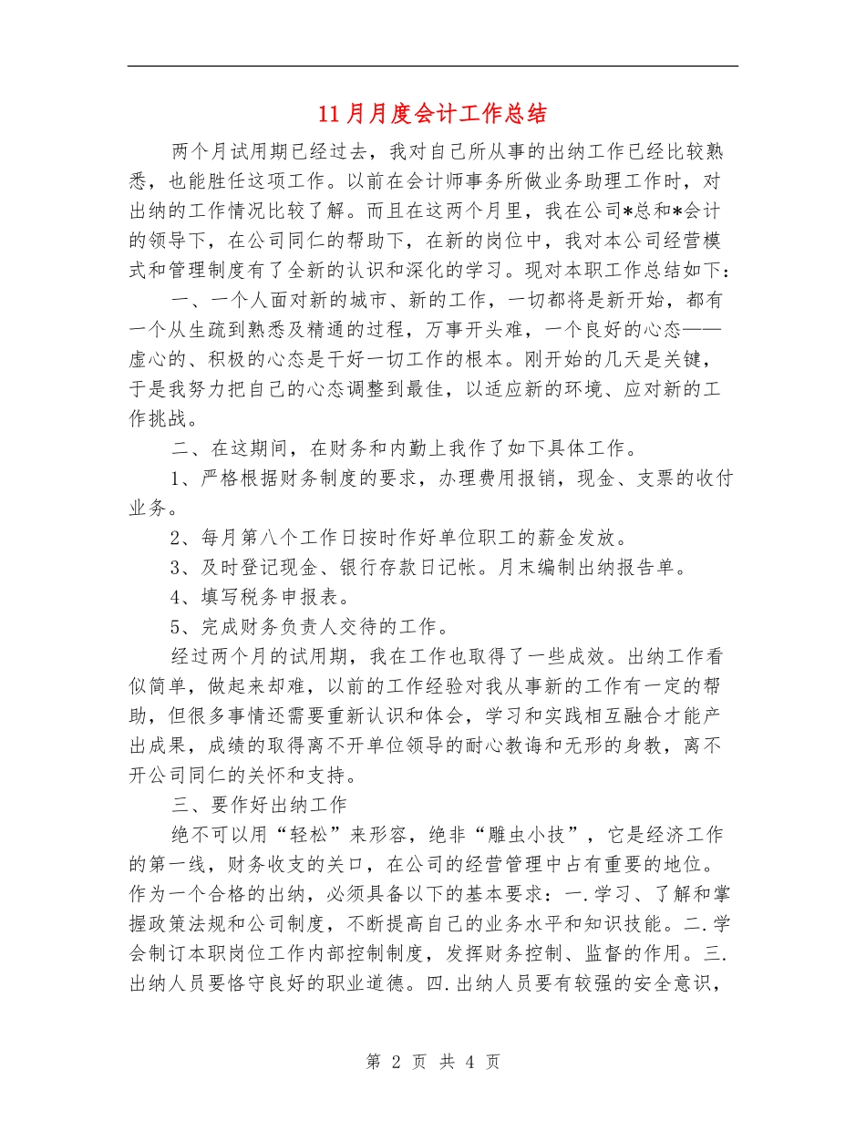 11月月度会计工作总结_第2页