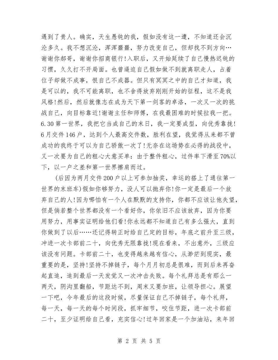 2024银行职员年终工作总结与2024银行职员试用期工作总结2汇编_第2页