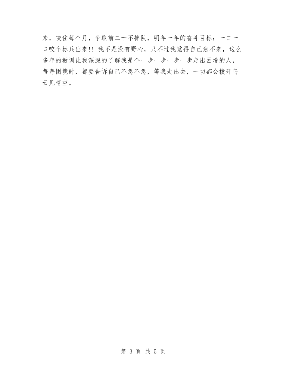 2024银行职员年终工作总结与2024银行职员试用期工作总结2汇编_第3页