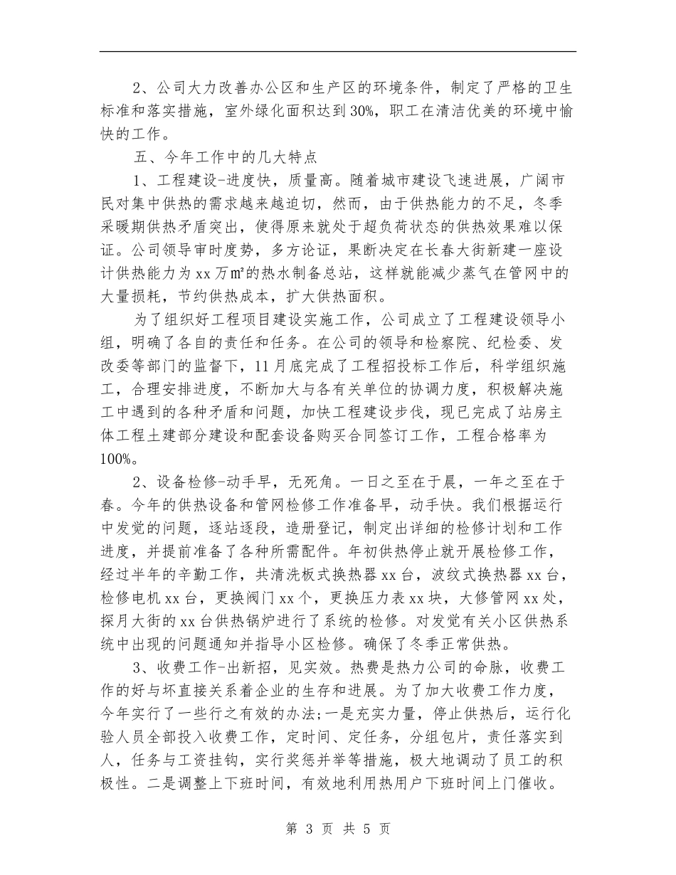 热力公司年终工作总结与计划_第3页
