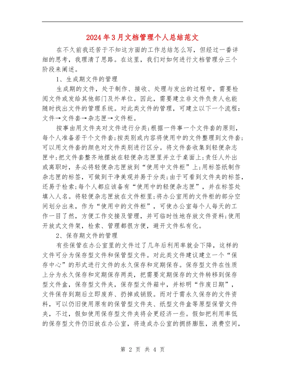 2024年3月文档管理个人总结范文_第2页