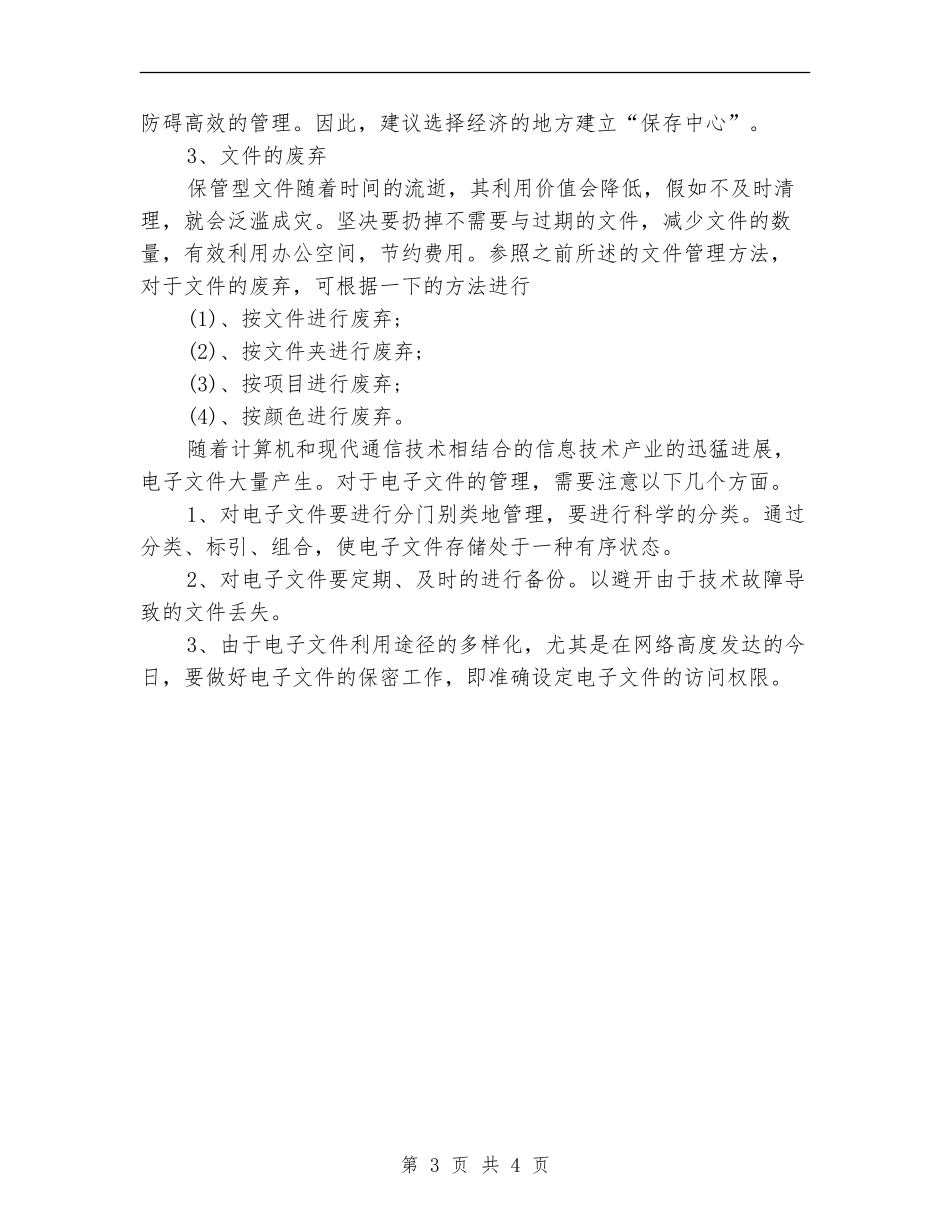 2024年3月文档管理个人总结范文_第3页