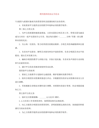 聘用教师的协议书范本