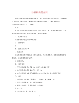 沙石料供货合同