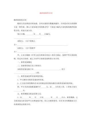路拌机租赁合同