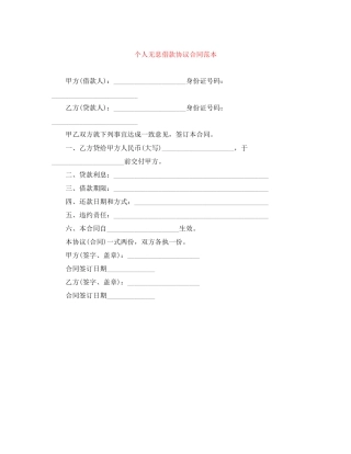 个人无息借款协议合同范本