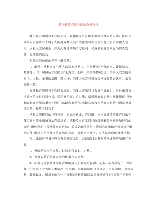 私房租赁合同公证的办理程序