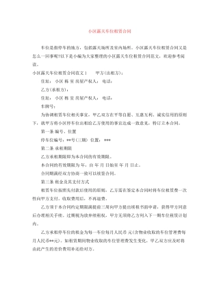 小区露天车位租赁合同