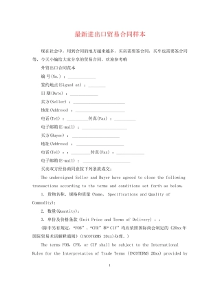 进出口贸易合同样本