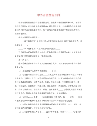 中外合资经营合同2