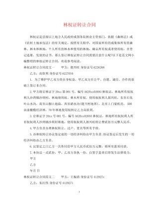 林权证转让合同