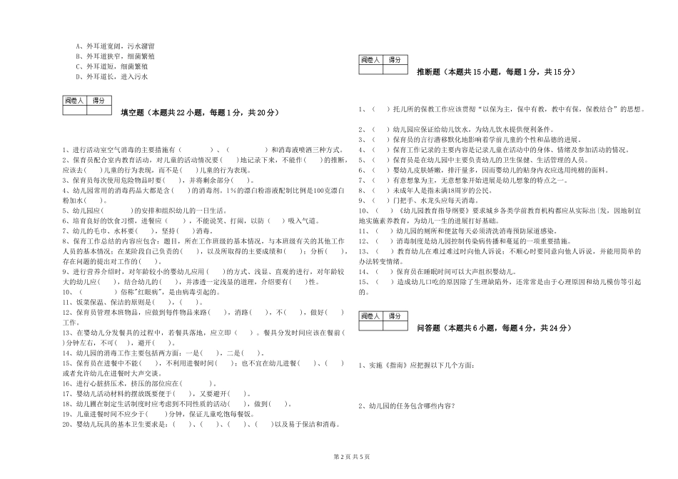 2024年四级保育员考前练习试题A卷-附解析_第2页