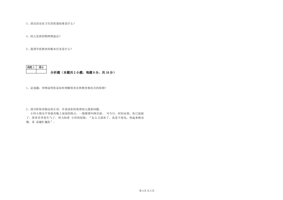 2024年四级保育员考前练习试题A卷-附解析_第3页