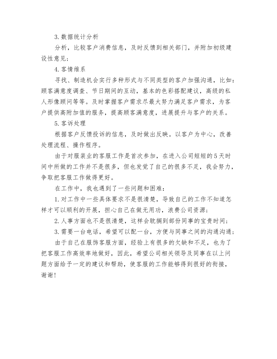 2024年客服年度工作计划范文与2024年客服部工作总结及下半年工作计划汇编_第3页