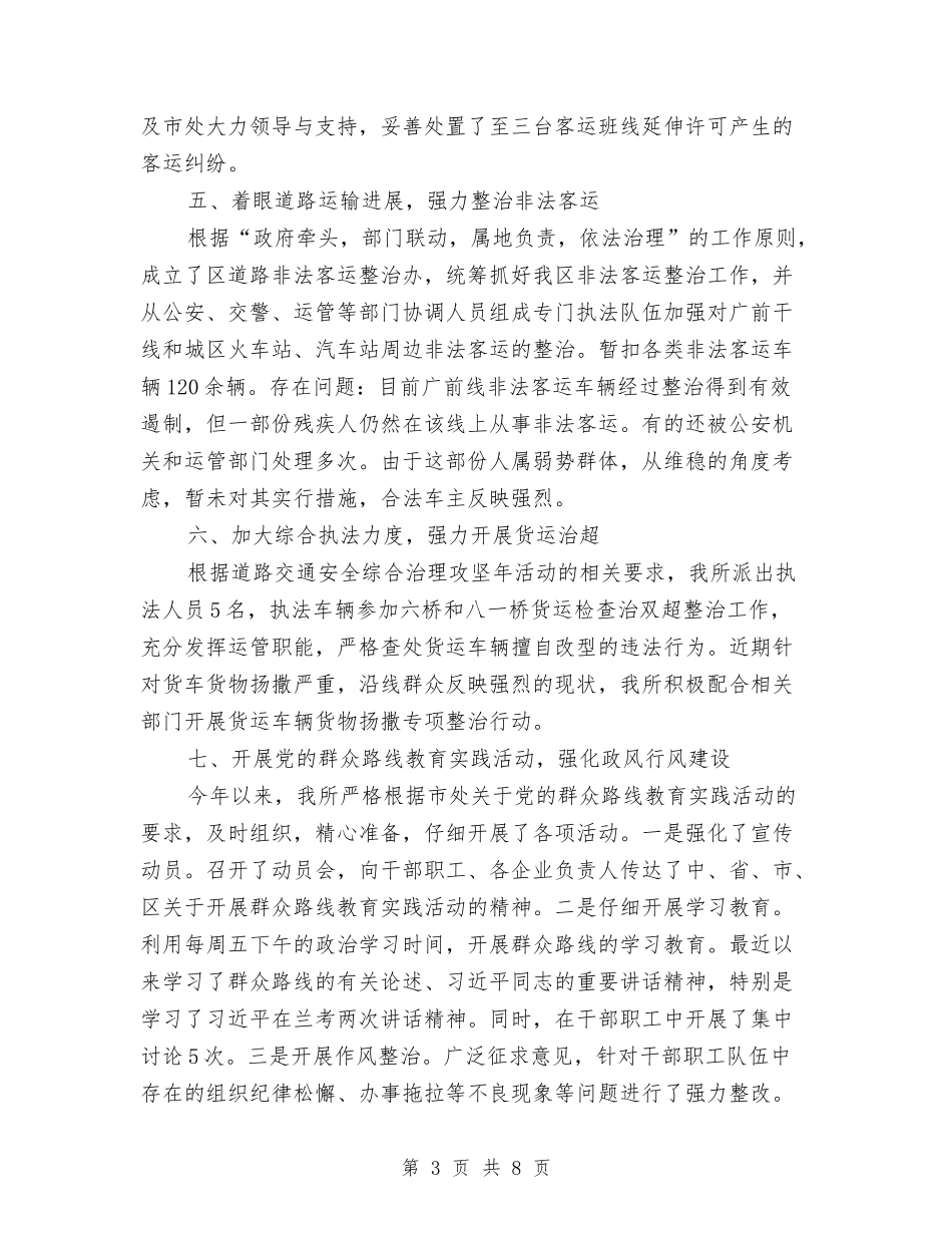 2024年运管所半年工作总结与2024年运维工程师个人总结范文汇编_第3页