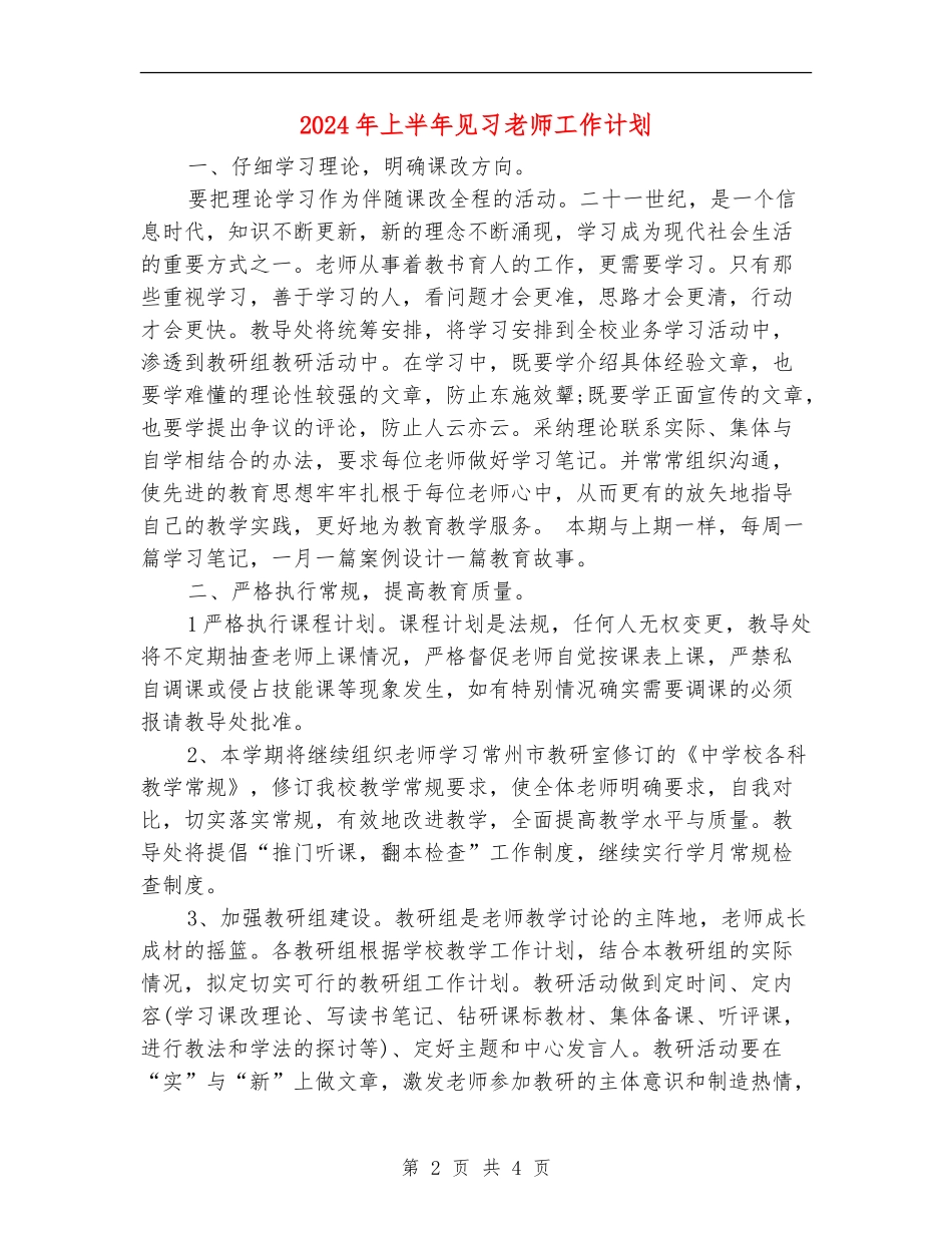 2024年上半年见习教师工作计划_第2页