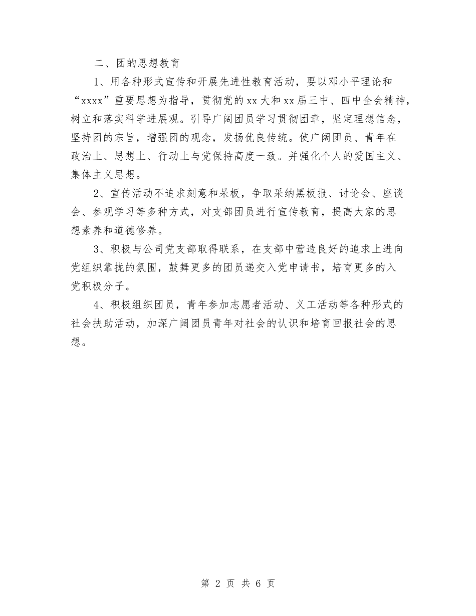 2024年下半年团总支工作计划范文与2024年下半年外联部工作总结和工作计划范文汇编_第2页