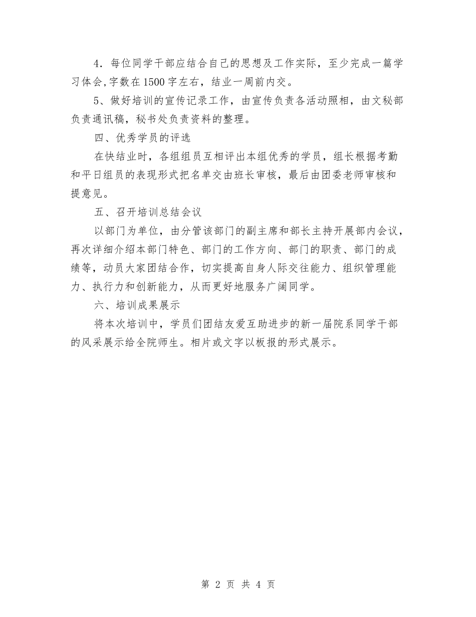 2024年团干培训策划书与2024年团总支工作思路汇编_第2页