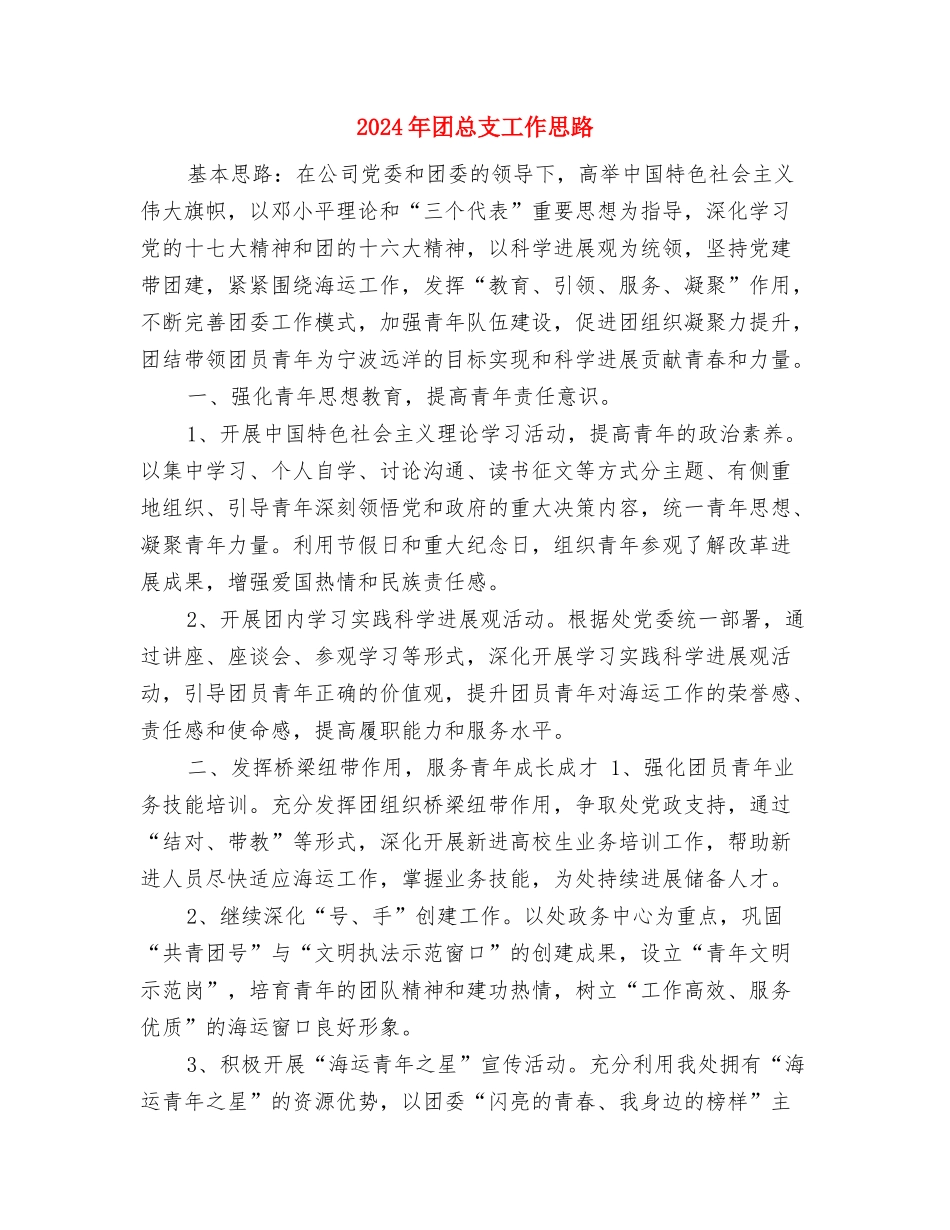 2024年团干培训策划书与2024年团总支工作思路汇编_第3页