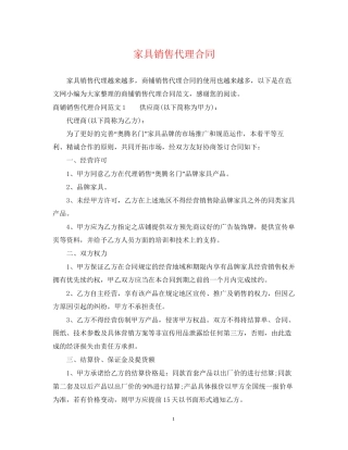 家具销售代理合同