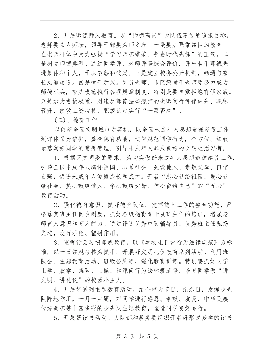 2024精神文明工作计划_第3页