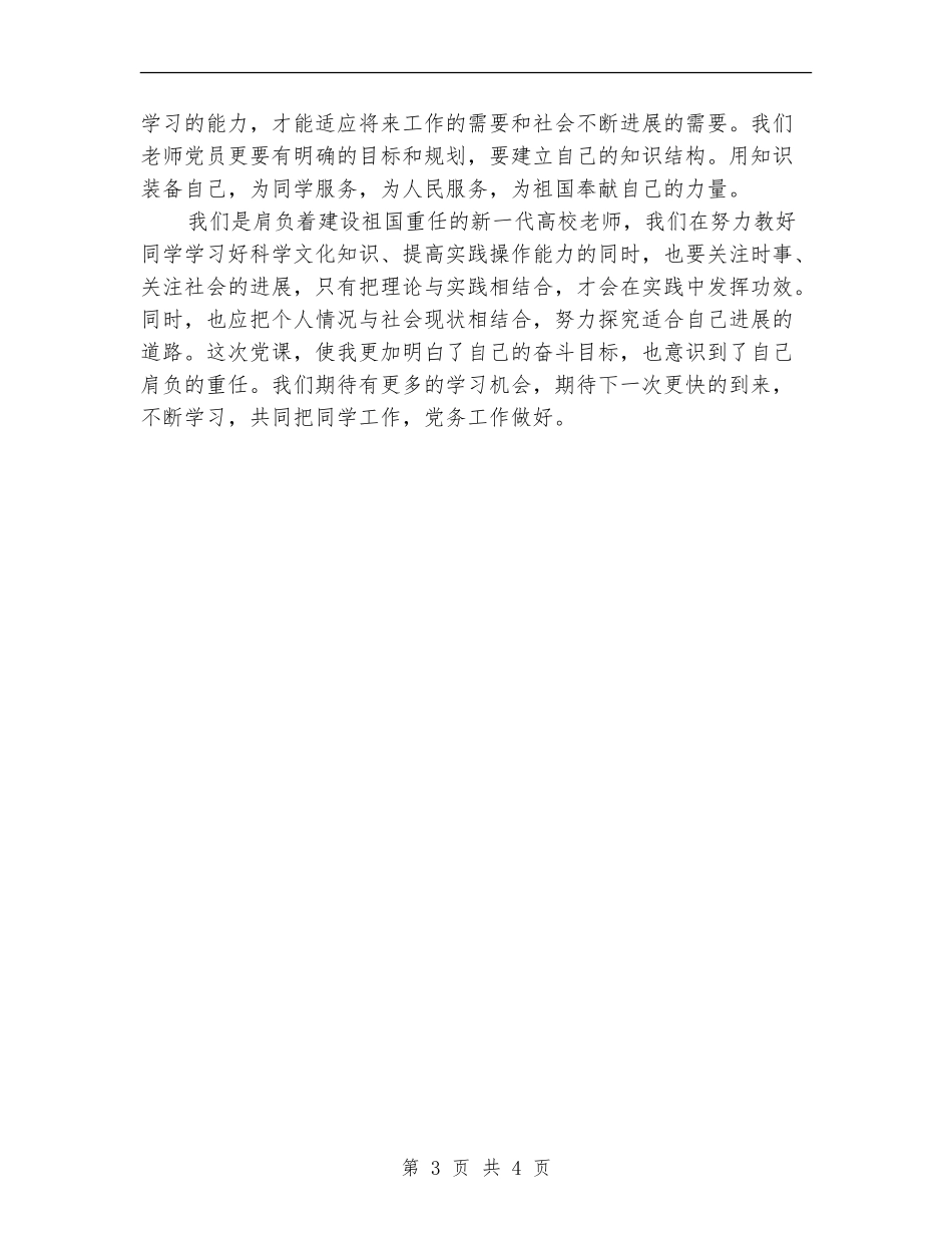 关于党务干部的培训总结讲话_第3页