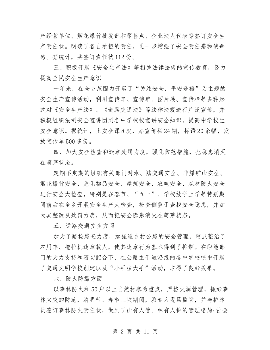 2024安全月工作总结4篇与2024安全月活动总结汇编_第2页