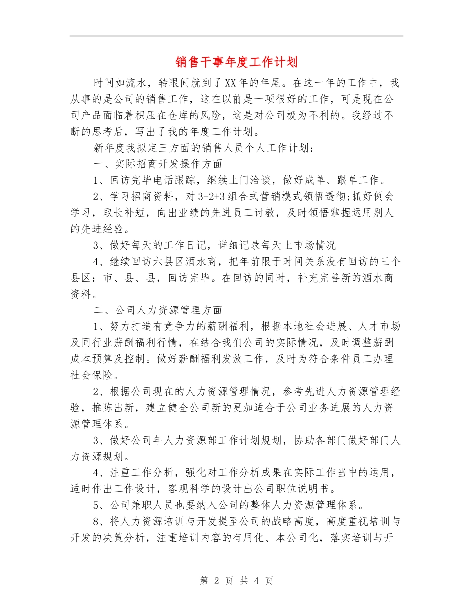 销售干事年度工作计划_第2页