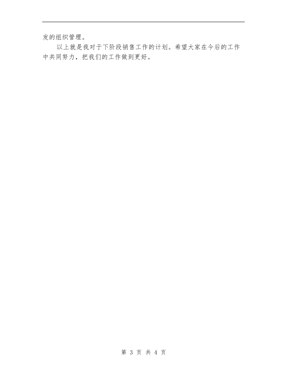 销售干事年度工作计划_第3页