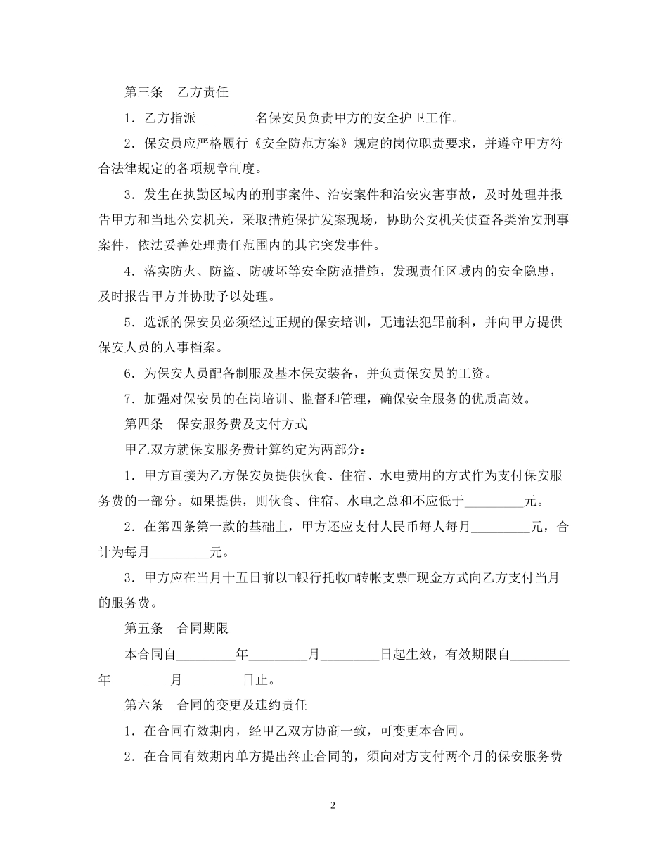 保安服务合同书_第2页