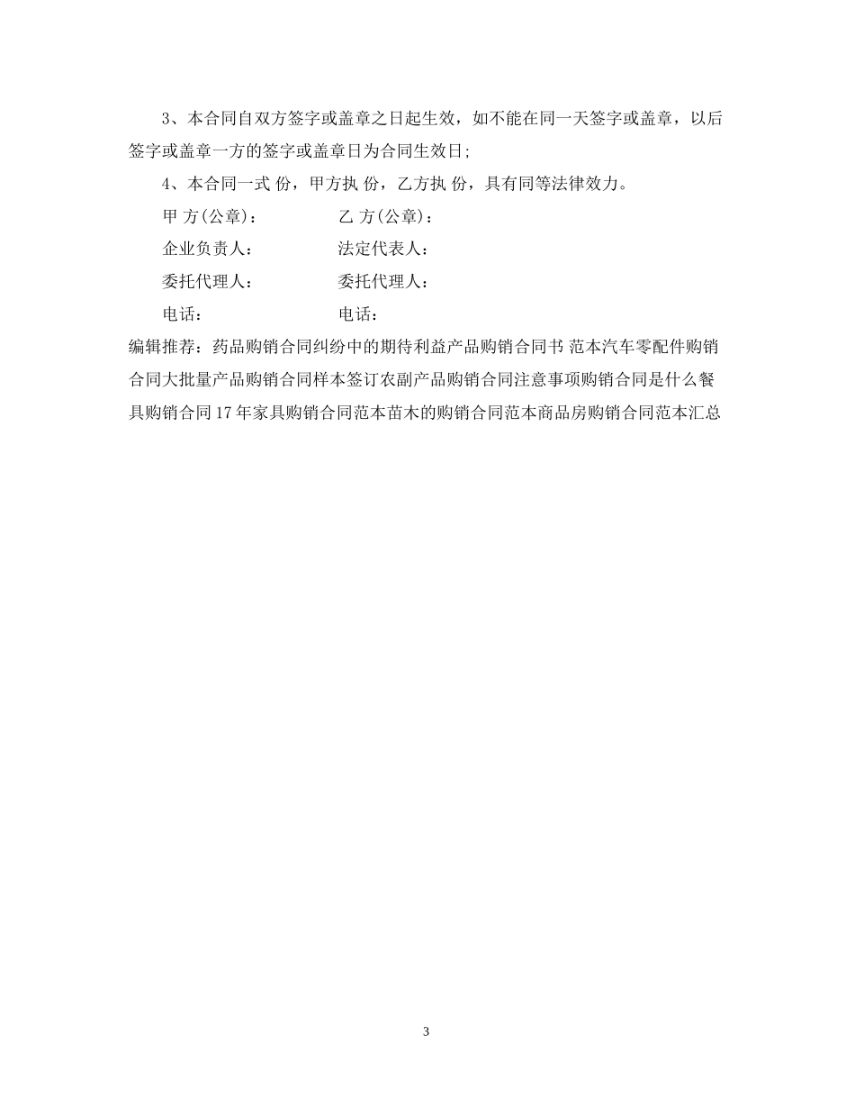 瓷砖购销合同范本示例_第3页